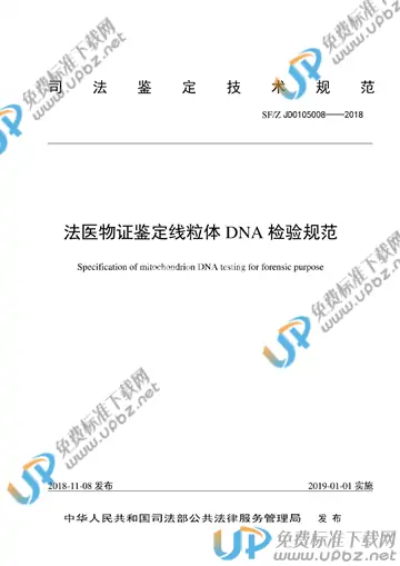 SF/Z JD0105008-2018 免费下载