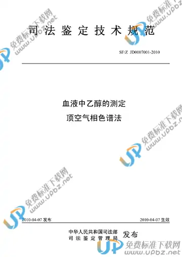 SF/Z JD0107001-2010 免费下载
