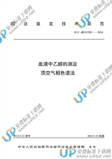 SF/Z JD0107001-2016 免费下载