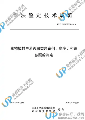 SF/Z JD0107004-2010 免费下载