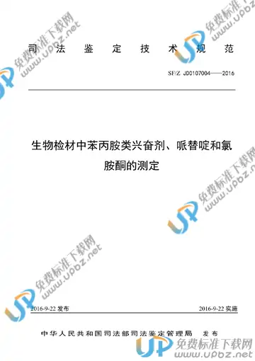 SF/Z JD0107004-2016 免费下载