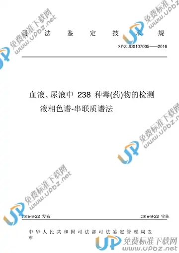 SF/Z JD0107005-2016 免费下载