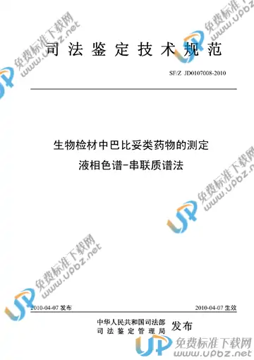SF/Z JD0107008-2010 免费下载