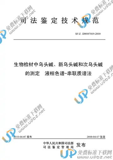 SF/Z JD0107009-2010 免费下载