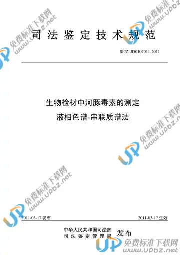 SF/Z JD0107011-2011 免费下载