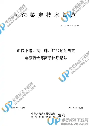SF/Z JD0107012-2011 免费下载