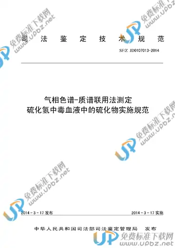 SF/Z JD0107013-2014 免费下载