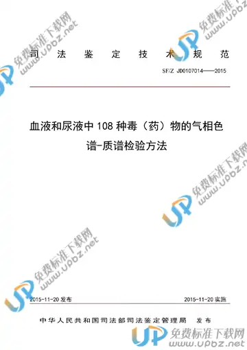 SF/Z JD0107014-2015 免费下载