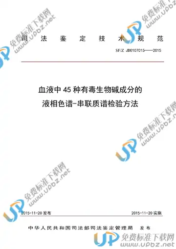 SF/Z JD0107015-2015 免费下载