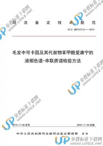 SF/Z JD0107016-2015 免费下载