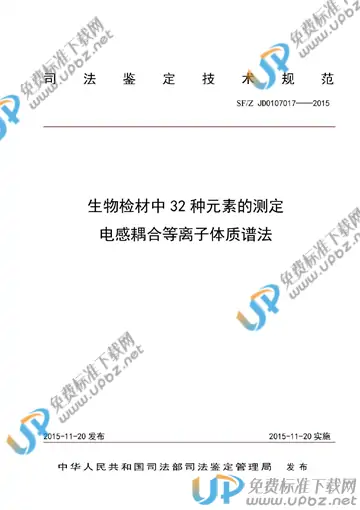 SF/Z JD0107017-2015 免费下载