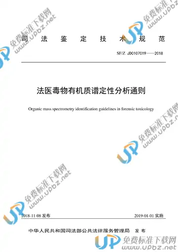 SF/Z JD0107019-2018 免费下载