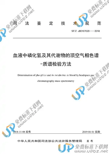 SF/Z JD0107020-2018 免费下载