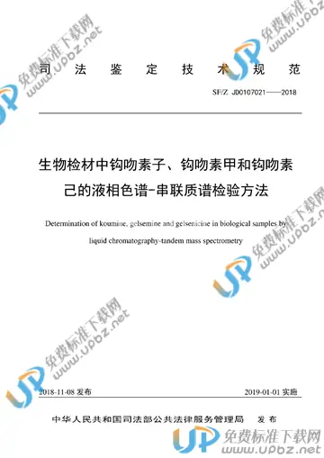 SF/Z JD0107021-2018 免费下载