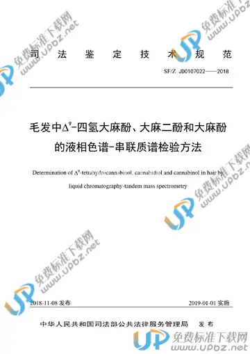 SF/Z JD0107022-2018 免费下载