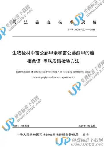 SF/Z JD0107023-2018 免费下载