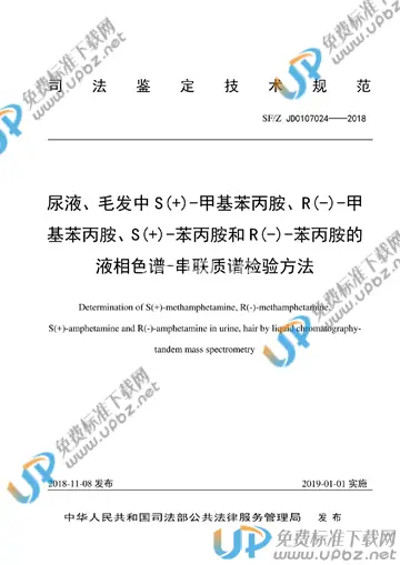 SF/Z JD0107024-2018 免费下载