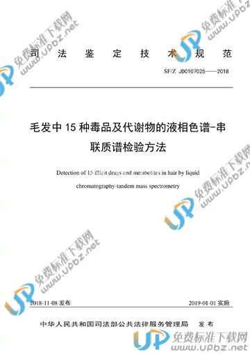 SF/Z JD0107025-2018 免费下载