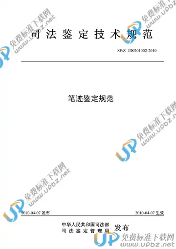 SF/Z JD0201002-2010 免费下载