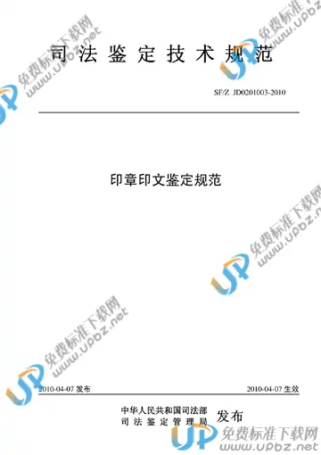 SF/Z JD0201003-2010 免费下载