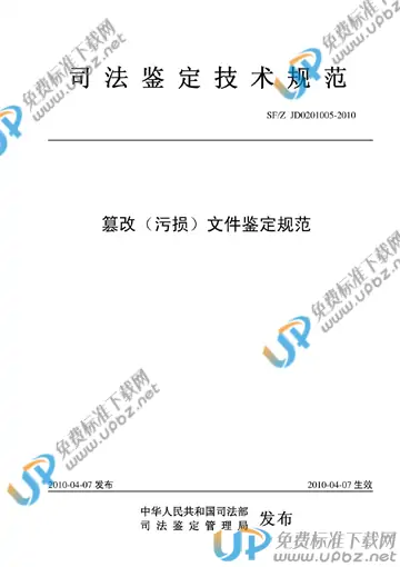 SF/Z JD0201005-2010 免费下载