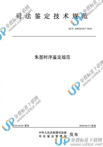 SF/Z JD0201007-2010 免费下载