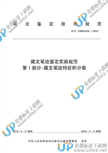 SF/Z JD0201009.1-2014 免费下载