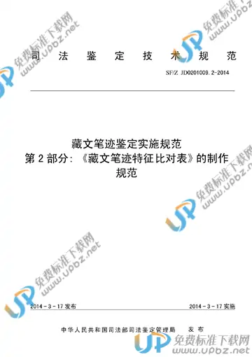 SF/Z JD0201009.2-2014 免费下载