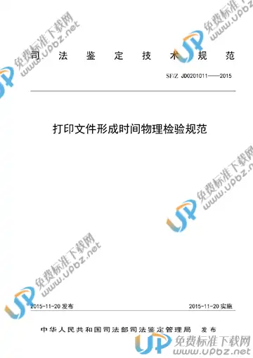 SF/Z JD0201011-2015 免费下载