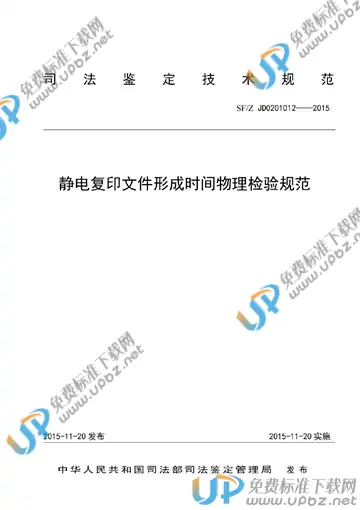 SF/Z JD0201012-2015 免费下载
