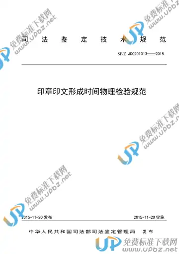 SF/Z JD0201013-2015 免费下载