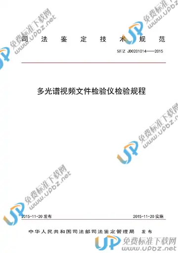 SF/Z JD0201014-2015 免费下载
