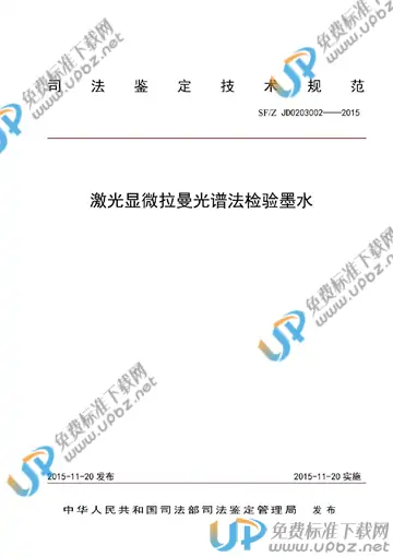 SF/Z JD0203002-2015 免费下载