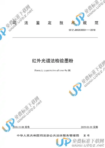 SF/Z JD0203003-2018 免费下载