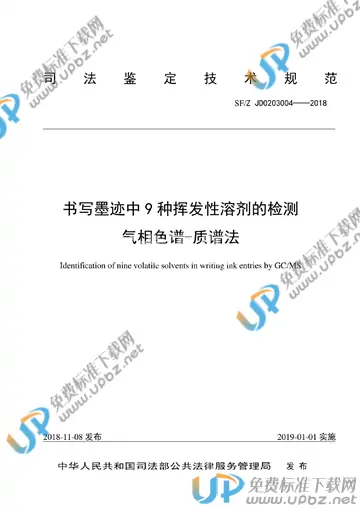 SF/Z JD0203004-2018 免费下载