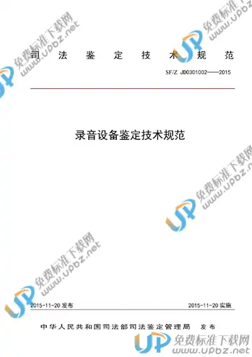 SF/Z JD0301002-2015 免费下载