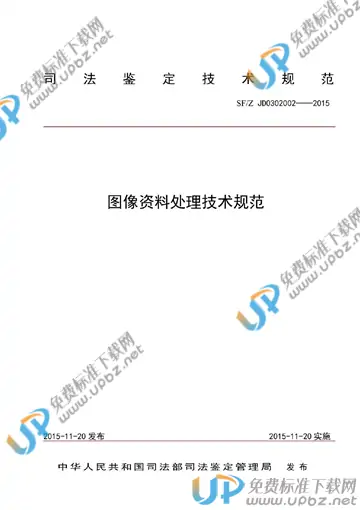 SF/Z JD0302002-2015 免费下载