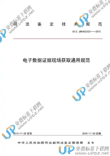 SF/Z JD0400002-2015 免费下载