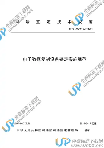 SF/Z JD0401001-2014 免费下载