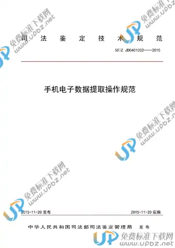 SF/Z JD0401002-2015 免费下载