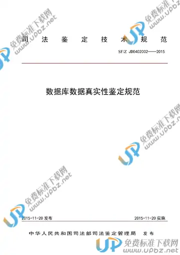 SF/Z JD0402002-2015 免费下载