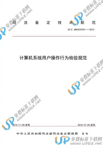 SF/Z JD0403003-2015 免费下载