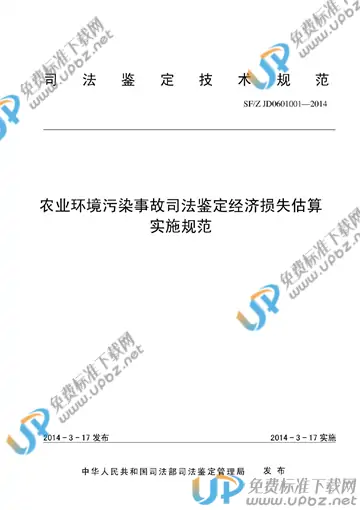 SF/Z JD0601001-2014 免费下载