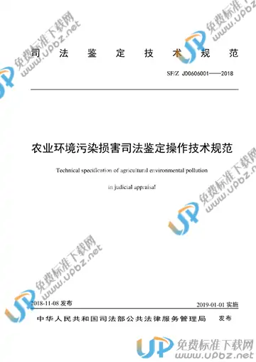 SF/Z JD0606001-2018 免费下载