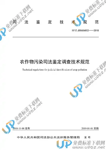 SF/Z JD0606002-2018 免费下载