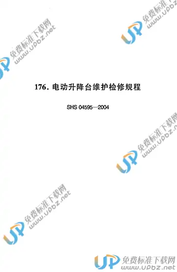 SHS 04595-2004 免费下载