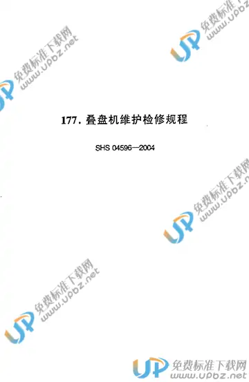 SHS 04596-2004 免费下载