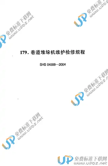 SHS 04598-2004 免费下载