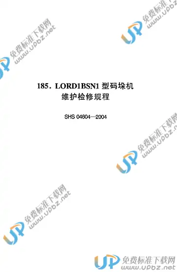 SHS 04604-2004 免费下载