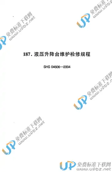 SHS 04606-2004 免费下载